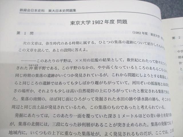 鉄緑会 高3日本史 入試日本史確認シリーズ テキスト 2023 015m0D Amazon.co.jp: 鉄緑会 日本史確認シリーズ : おもちゃ