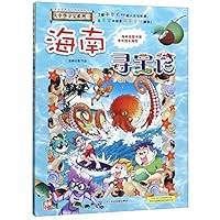 Treasure Hunting Stories in Hainan (The Series of Treasure Hunting in China) (Chinese Edition) 7556848515 Book Cover