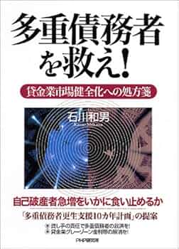 多重債務者の裏ワザ復活術 51DG4GDRG9L._UF350,350_QL50_.jpg