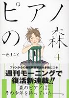 Piano No Mori 4                (Piano Hutan (Piano no Mori) #4) 4063724360 Book Cover