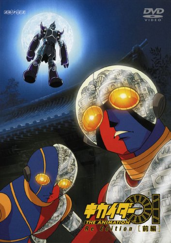 キカイダー01 THE ANIMATION DVD-BOX Amazon.com: Vol. 1-Kikaider 01: the Animation Re-Edition