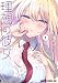 理想の彼女 1 (ドラゴンコミックスエイジ)