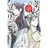 倉田三ノ路, 日向夏「薬屋のひとりごと~猫猫の後宮謎解き手帳~(18)描き下ろし扇子付き特装版」