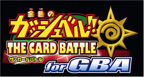 金色のガッシュベル!! THE CARD BATTLE for GBA 金色のガッシュベル!! THE CARD BATTLE for GBA