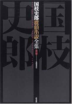 国枝史郎 伝奇全集 全7巻 国枝史郎伝奇全集 全7巻揃 をお売り頂きました。｜三月兎之杜