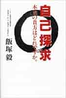 自己の探求 自己の探求 新装版 | 中村 元 |本 | 通販 | Amazon
