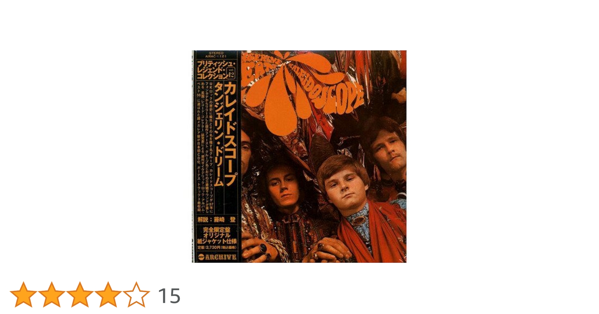 【 廃盤 】タンジェリン・ドリーム　２枚組　プログレ　CDLPカセットレコード 中古】タンジェリン・ドリームCDまとめて100枚ほど入荷しました
