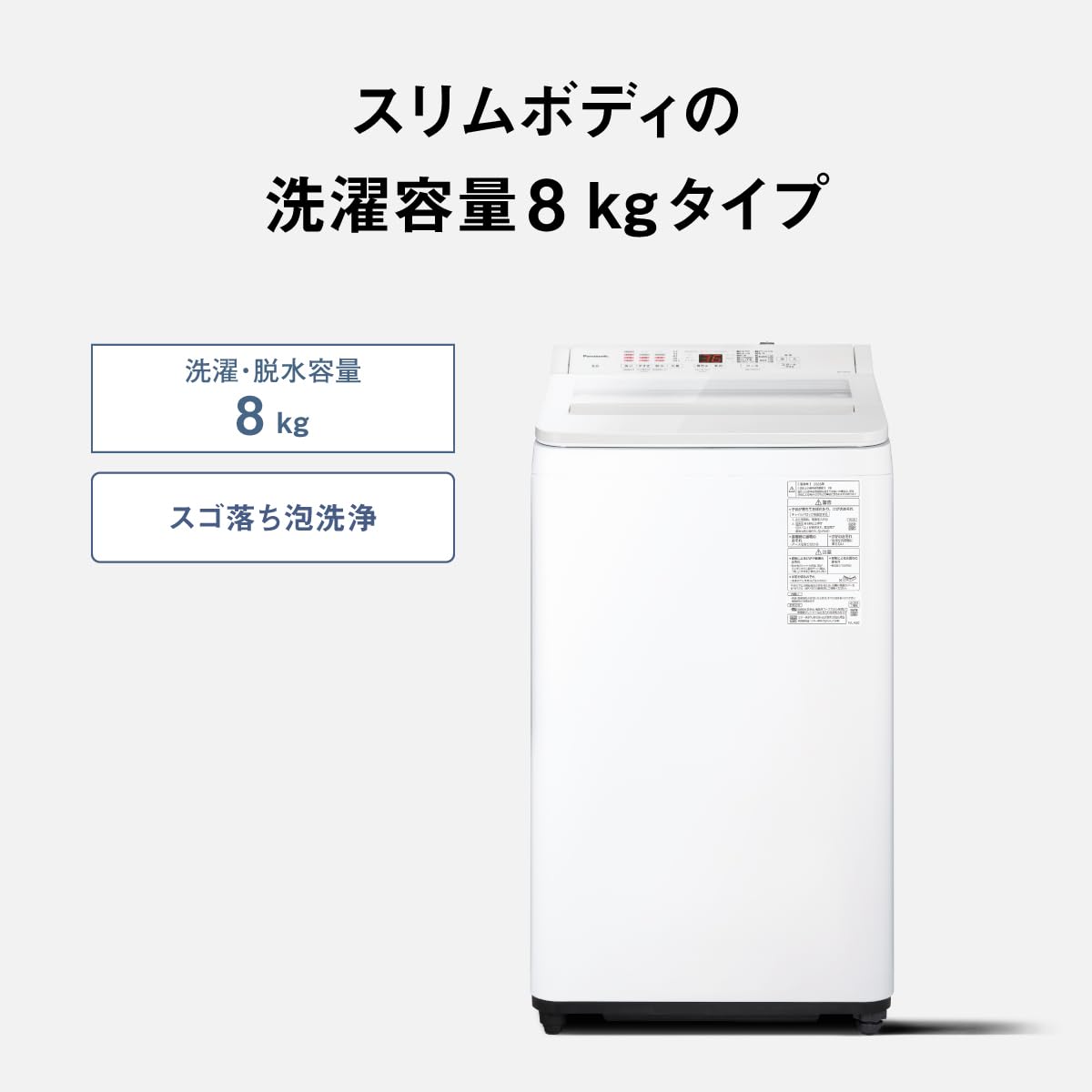Amazon | パナソニック 全自動洗濯機 8kg NA-FA8H6-W ホワイト スゴ