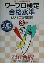 【中古】 ビジネスマンのためのワープロ商業文文例集/成美堂出版/ワープロ文書研究会 2025年最新】ワープロ検定問題集の人気アイテム - メルカリ