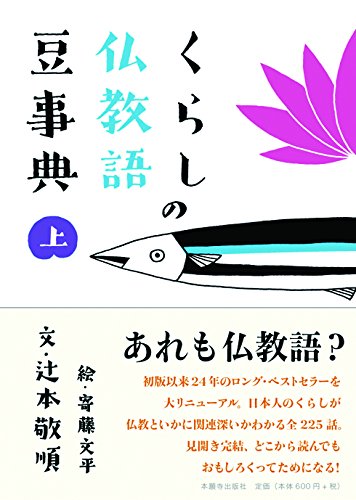 模範　佛教辞典 模範 佛教辞典 佛教語大辞典 縮刷版 | 中村 元 |本 | 通販