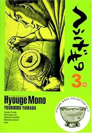 へうげもの(3) (モーニングKC) | 山田 芳裕 |本 | 通販 | Amazon