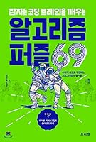 Algorithm to awaken sleeping coding brain Puzzle 69 8965402328 Book Cover