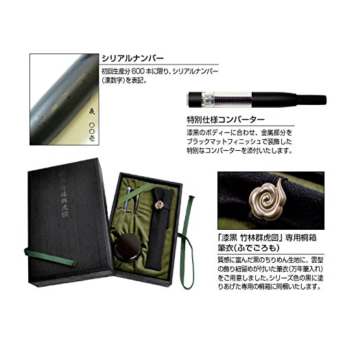 Amazon | プラチナ万年筆 出雲 漆黒 竹林群虎図 細字（F) PIZ