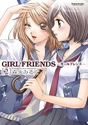 GIRL FRIENDS ： 2 (アクションコミックス)