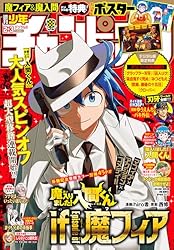 チャンピオン　マガジン 週刊少年チャンピオン2025年35号 [雑誌] | 柴田賢志郎, 西修, 漆原侑来