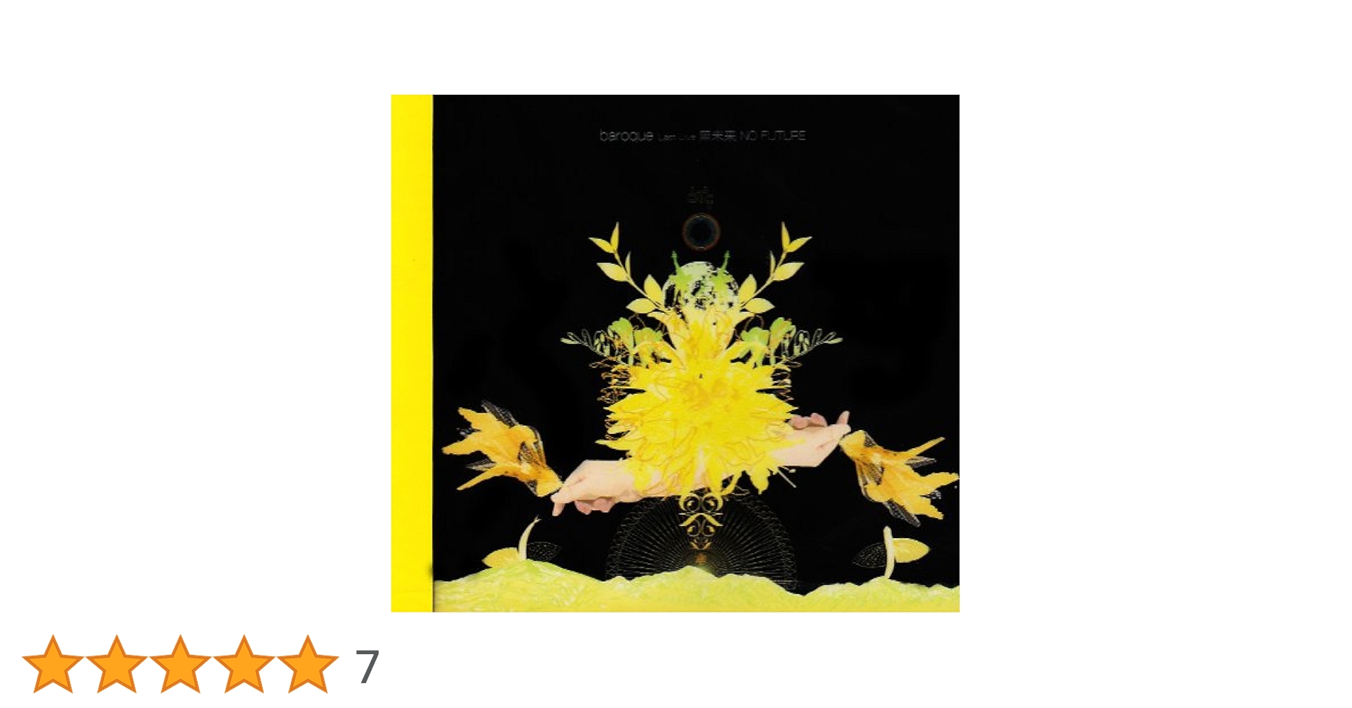 Amazon.co.jp: Last Live 無未来 NO FUTURE [DVD] : baroque
