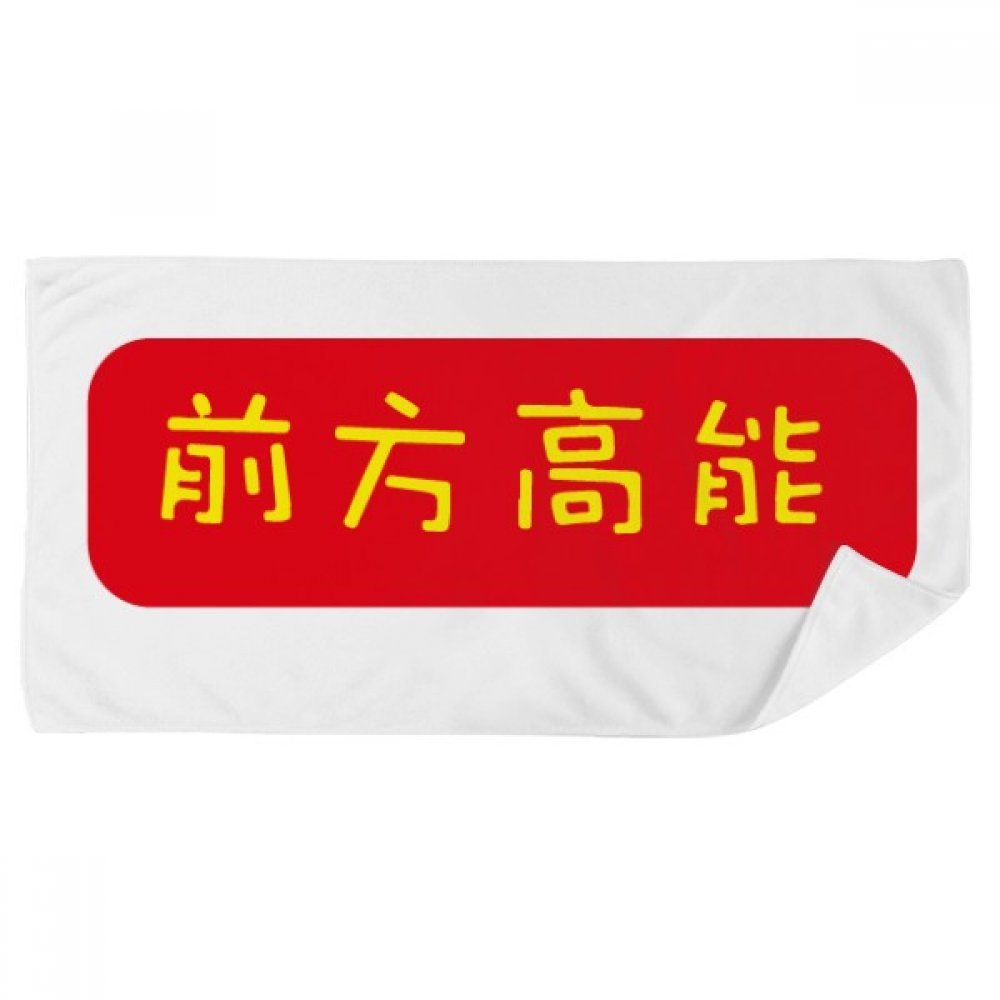 Serviette de bain en chinois multicolore pour un linge de maison original