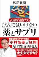 治療薬ガイド これだけは必要な治療薬の選びかた・使いかた １９９５/文光堂/和田攻（ペーパーバック） 51DGjTfZVFL._AC_SY200_QL15_.jpg