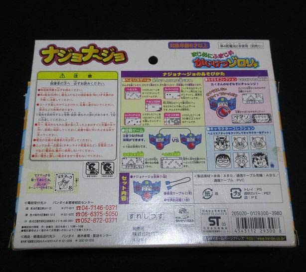 Amazon | ナジョナージョ かいけつゾロリ なぞなぞ＆ゲームマシン