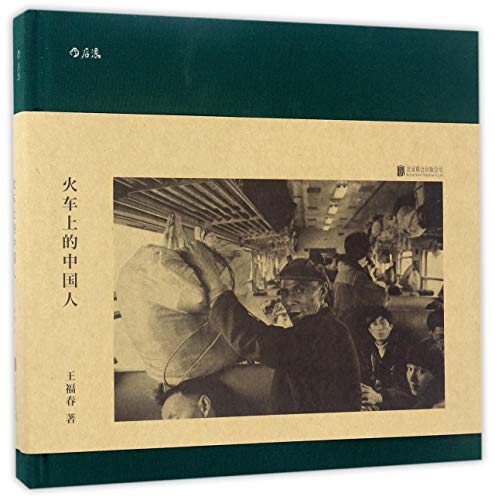 The Chinese on the Train (Chinese Edition)