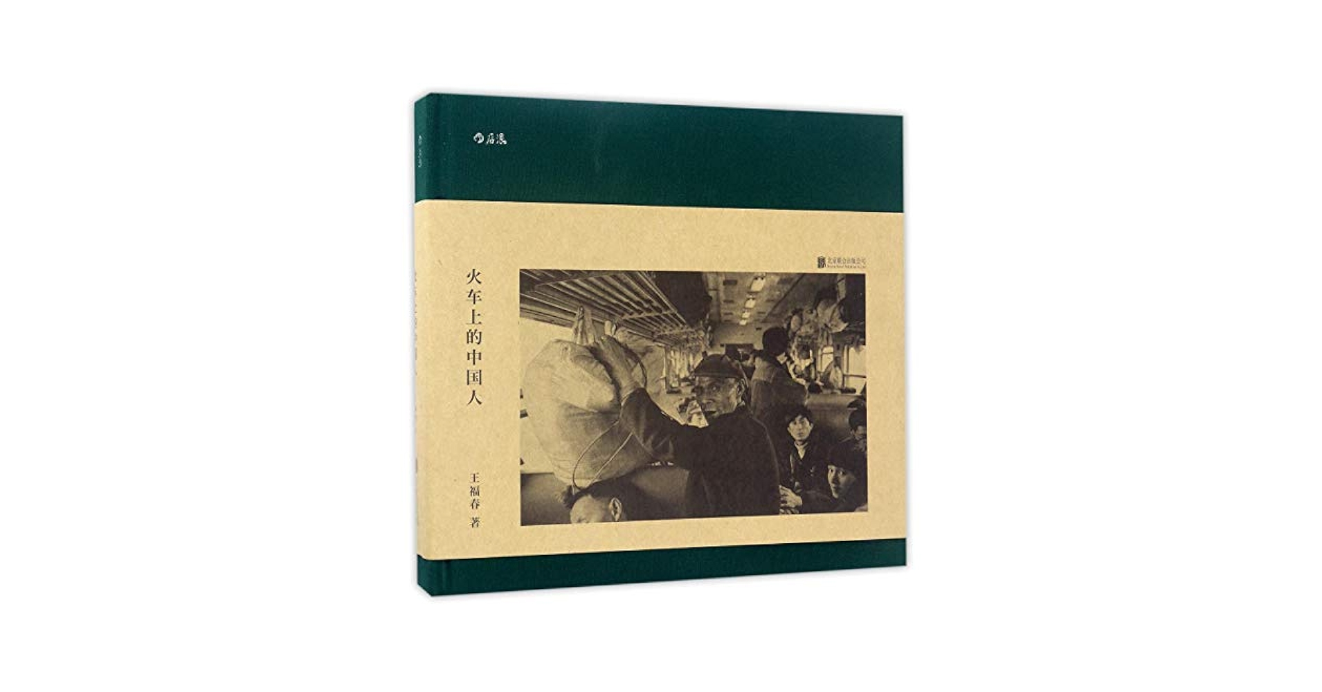 Amazon.com: The Chinese on the Train (Chinese Edition