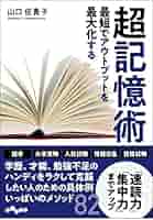 超記憶術講座　増補版 51PivUkxJWL._AC_SY200_QL15_.jpg