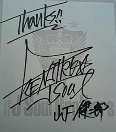 Amazon 三代目j Soul Brothers 山下健二郎 直筆サイン 三代目jsb アイドル 芸能人グッズ 通販