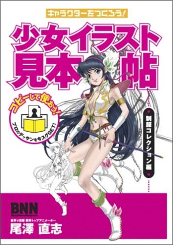 キンドル 無料電子書籍 キャラクターをつくろう! 少女イラスト見本帖 制服コレクション編 バイ