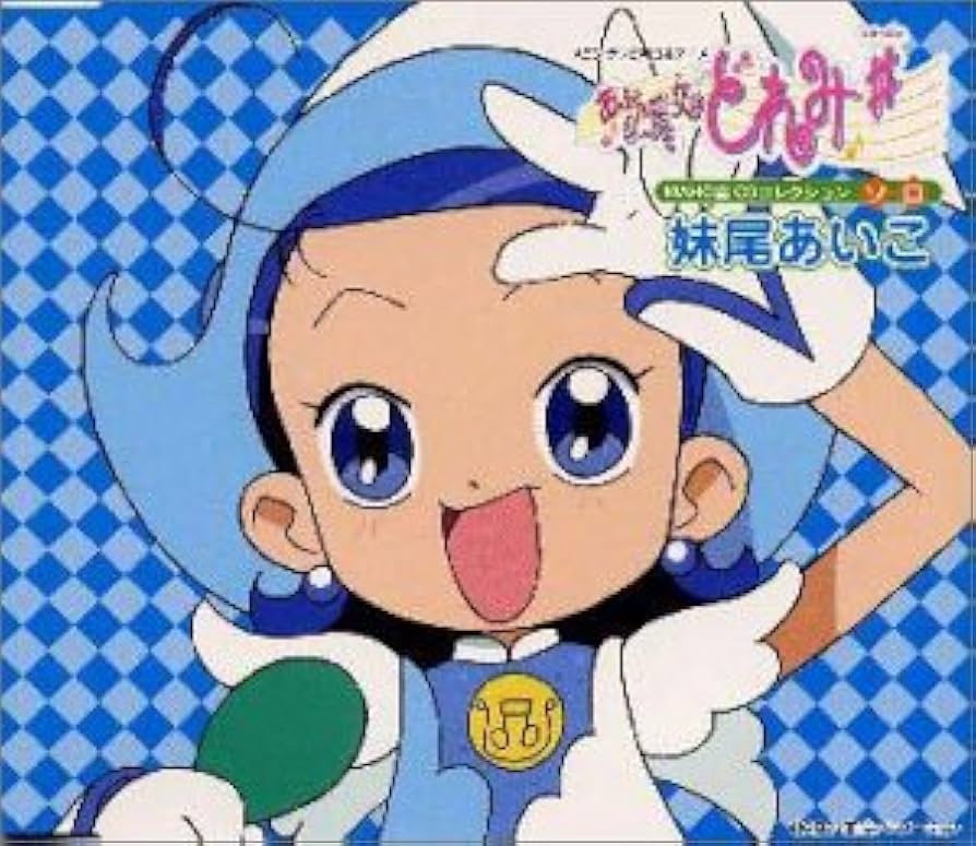 未開封 エヴォリューショントイ おジャ魔女どれみ 妹尾あいこ 未開封 EVOLUTIONTOY エヴォリューショントイ おジャ魔女どれみ