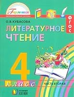 Lyubimye stranitsy. Dlya 4 klassa. Chast' 2. Uchebnik 5893080742 Book Cover