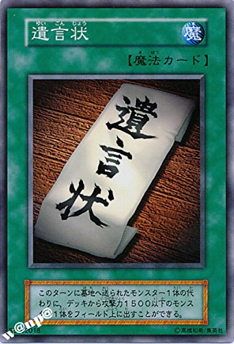遊戯王カード　遺言状　【ﾉｰﾏﾙ】型番なし　遊戯王ｾﾞｱﾙ　ﾃﾞｭｴﾘｽﾄｶｰﾄﾞﾌﾟﾛﾃｸﾀｰ封入