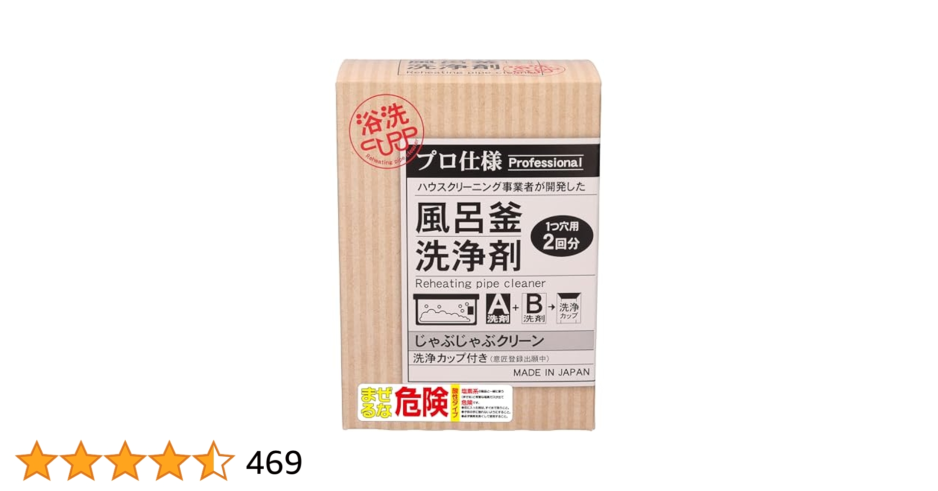【新品】おそうじ専科 じゃぶじゃぶクリーン【2回分】 業務用 風呂釜洗浄剤 「じゃぶじゃぶクリーン（洗浄カップ付き