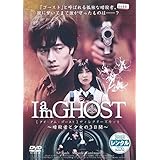 I am GHOST 暗殺者と少女の3日間 ディレクターズカット [レンタル落ち]