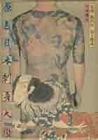 ★希少品★「原色浮世絵刺青版画」「原色日本刺青大鑑」まとめ売り 原色日本刺青大鑑 | Flying Books