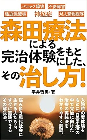 神経症（不安障害、強迫性障害、パニック障害、対人恐怖症等