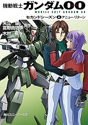 Amazon.co.jp: 機動戦士ガンダム00 セカンドシーズン(4
