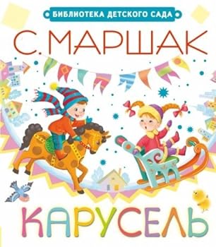 Hardcover Karusel' [Russian] Book