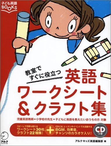Immediately Useful In The Classroom English Worksheet Crafts Collection English Child Books Alcudia Amazon Com Books Immediately Useful In The Classroom English Worksheet Crafts Collection English Child Books Alcudia Amazon Com Books