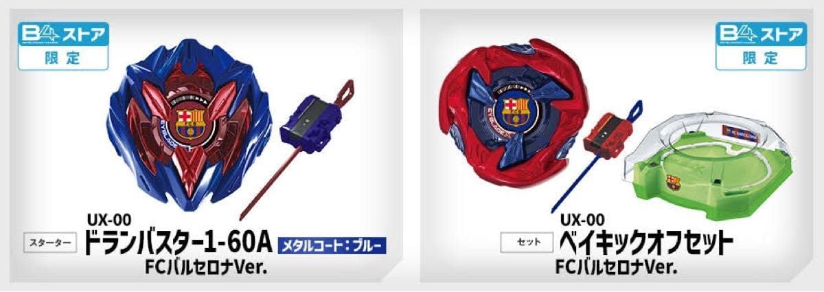ベイブレードX BX-00 2個セット B4ストア限定 エックス B4 2セット B4