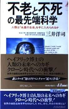 不老不死 小サヨがの行法ー呼吸の化学 Sakurako-san no Ashimoto ni wa Shitai ga Umatteiru: 打ち寄せ
