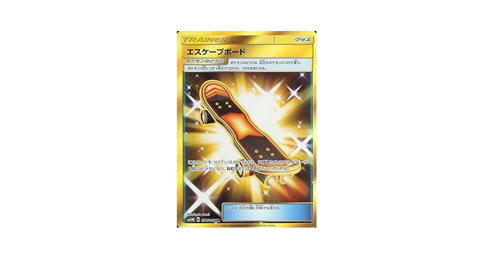ポケギア3.0 サンムーン　UR ポケギア3.0 UR [ナイトユニゾン] SM9a 069/055 買取 | ポケモン
