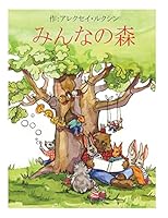 Tales of the Friendly Forest (Japanese Edition) 1508582874 Book Cover