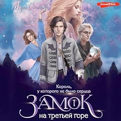 Page de couverture de Король, у которого не было сердца