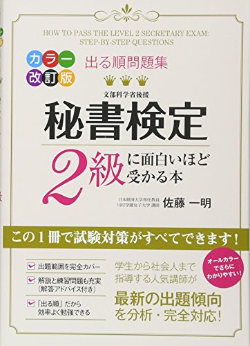 第116回秘書検定2級受験報告 Senooken Jp