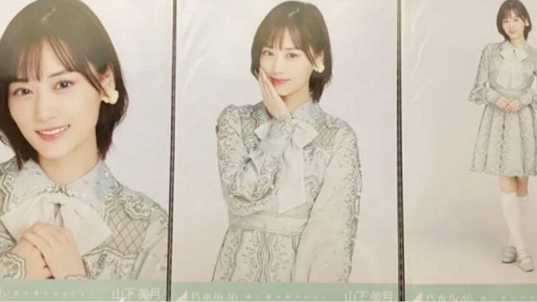 即購入OK】 乃木坂46 生写真 山下美月 僕は僕を好きになる コンプ 表題