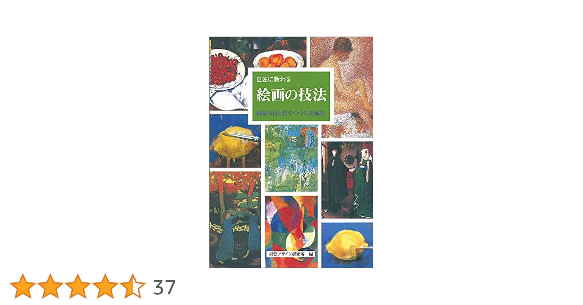 超レア40年前◆「巨匠に学ぶ絵画技法」油絵具の方法 超レア40年前◇「巨匠に学ぶ絵画技法」油絵具の方法 本