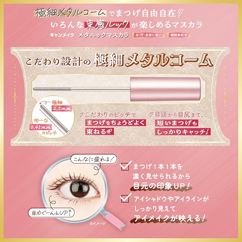 CANMAKE - Metalook Oil-based Mascara w/Ultra Fine Comb - 0.14oz (4g) (03 Sweet Black)