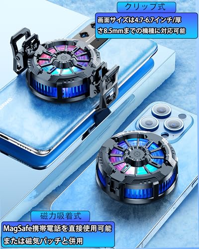 スマホ冷却ファン ペルチェ素子 磁気式&クリップ式 スマホクーラー 3秒急速冷却 USB給電式3段階冷却モード 軽量 静音 コンパクト 手が邪魔にならない スマホ熱対策 瞬間冷却ファン スマホ冷却シート付き iPhone/Android/タブレット全機種 日本語説明書