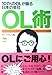 OL術: 107人のOLが語る日本の会社