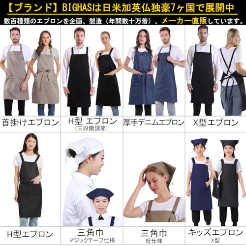 BIGHAS『キッズエプロン3点セット』